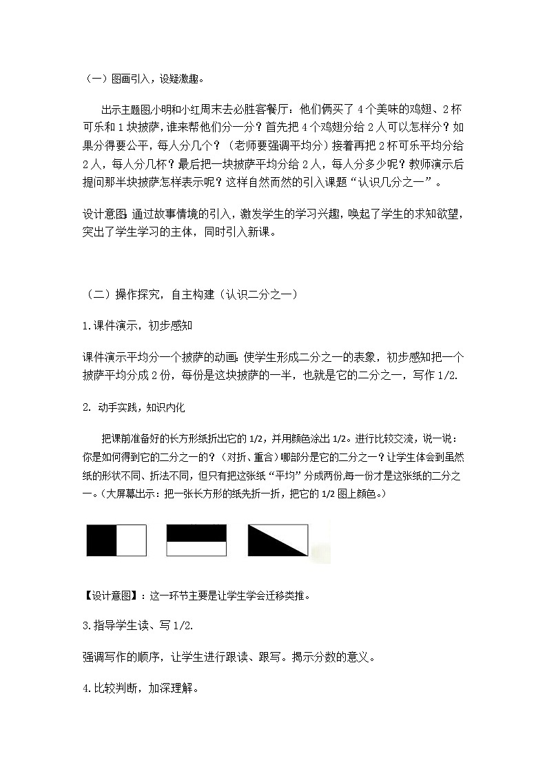 三年级下册数学教案 6.1 分数的初步认识 北京版 (1)03