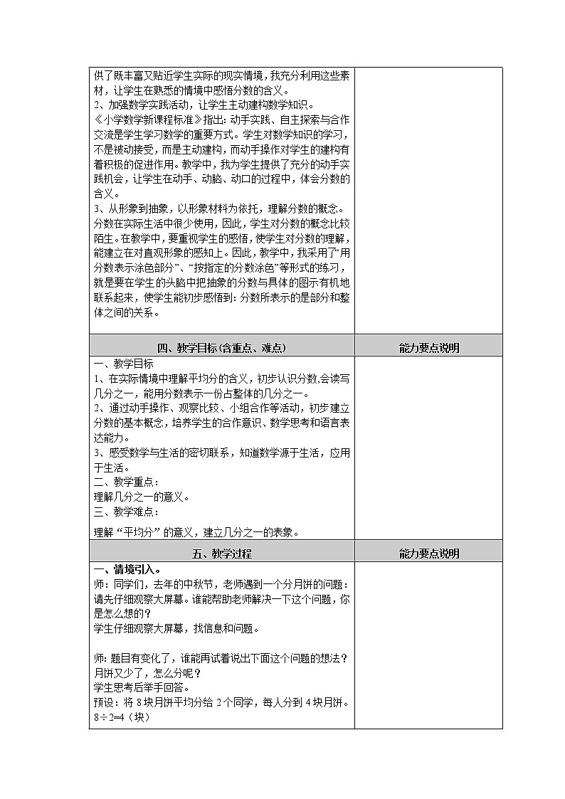 三年级下册数学教案 6.1 分数的初步认识 北京版 (2)02