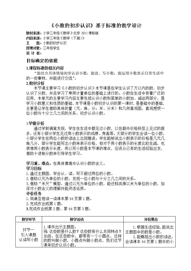 三年级下册数学教案 7.1 小数的初步认识   北京版第1页