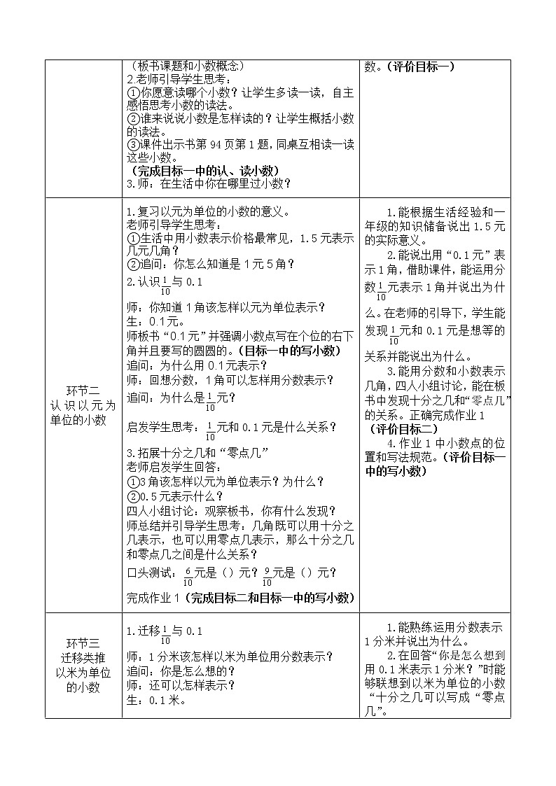 三年级下册数学教案 7.1 小数的初步认识   北京版第2页