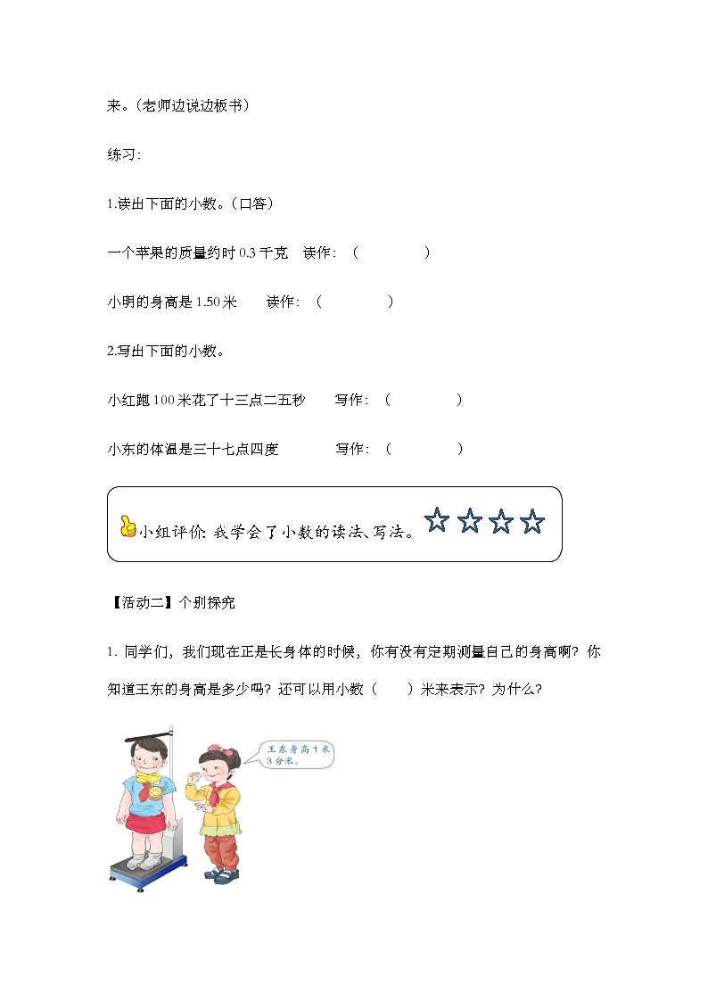 三年级下册数学教案 7.1 小数的初步认识 北京版 (4)03