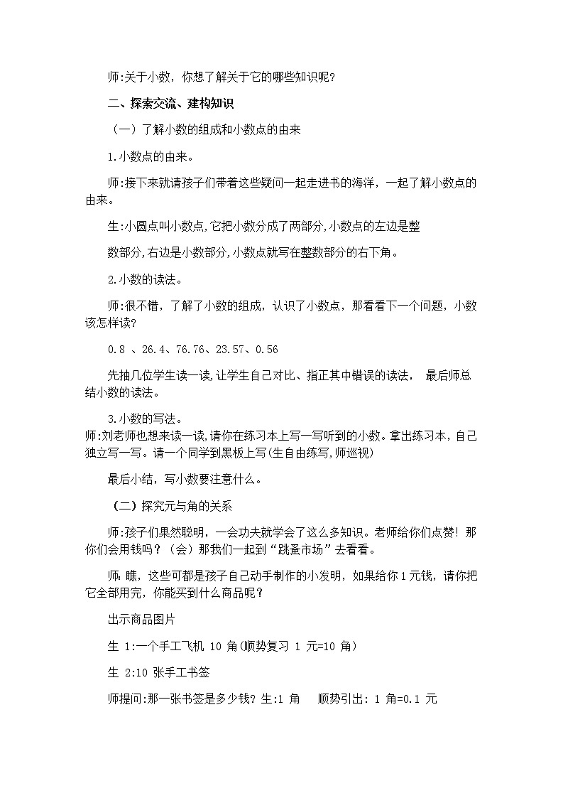 三年级下册数学教案 7.1 小数的初步认识 北京版 (5)02