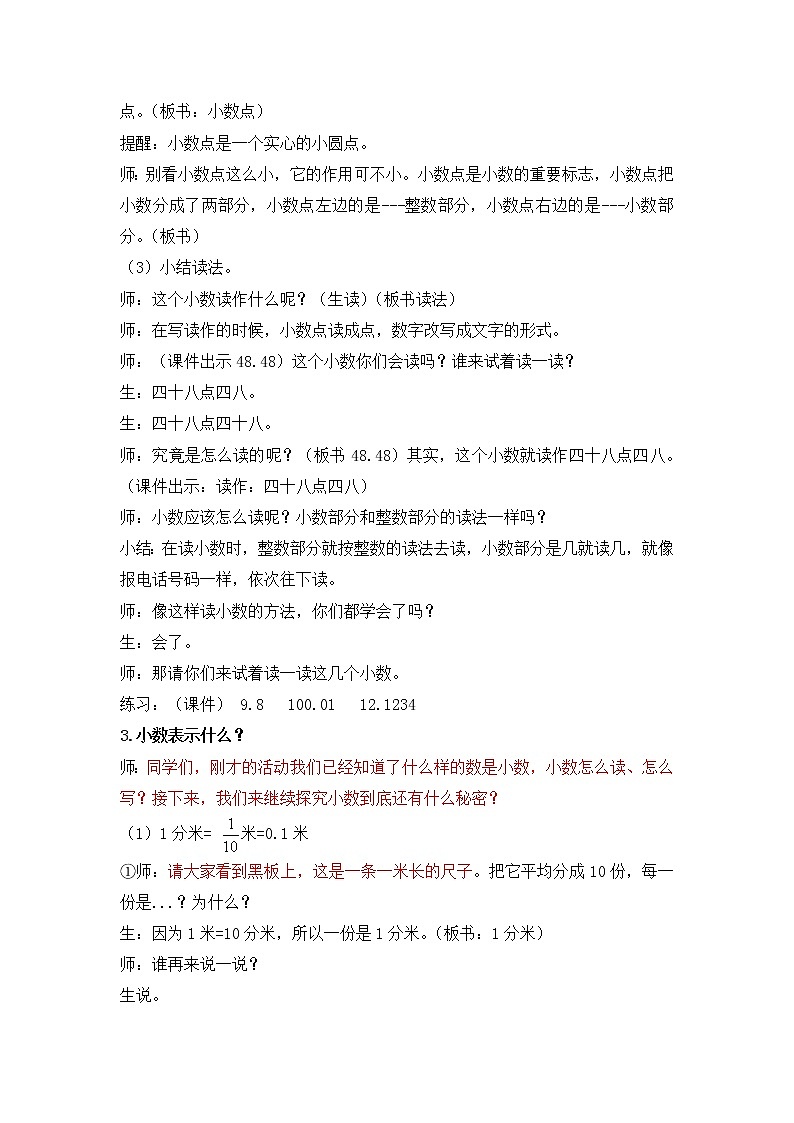 三年级下册数学教案 7.1 小数的初步认识 北京版第2页