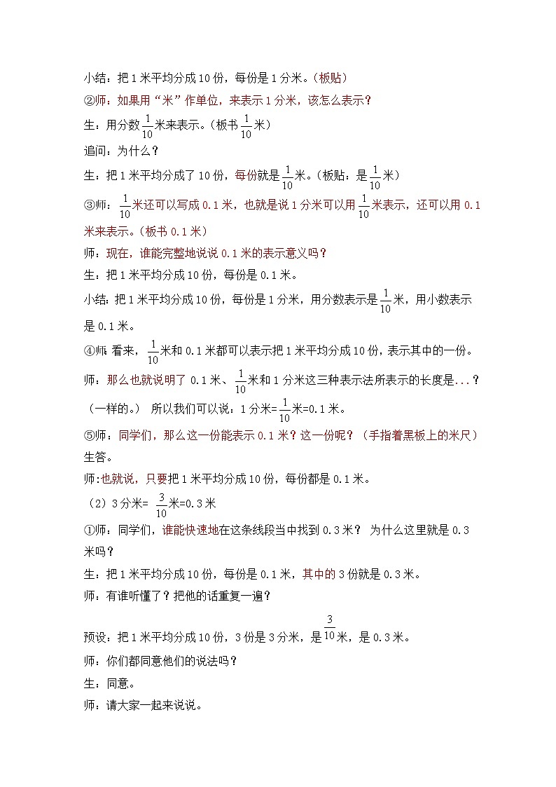 三年级下册数学教案 7.1 小数的初步认识 北京版第3页