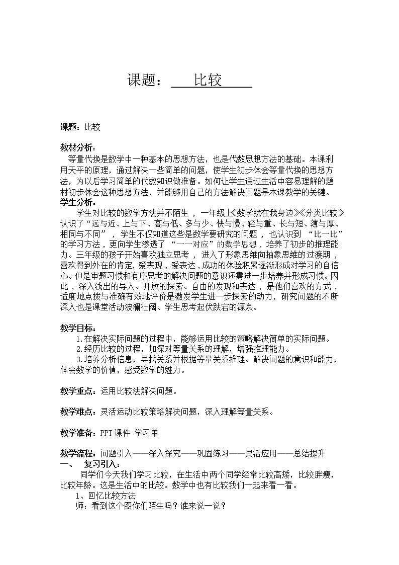 三年级下册数学教案 10.1 比较 北京版 (1)第1页