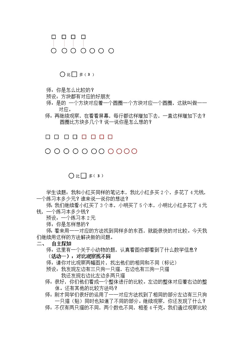 三年级下册数学教案 10.1 比较 北京版 (1)第2页