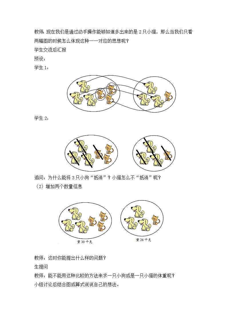 三年级下册数学教案 10.1 比较 北京版 (2)第3页