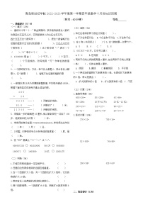 2022-2023学年山东省青岛市新世纪小学四年级上学期期中数学试题