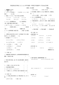 2022-2023学年山东省青岛市新世纪小学五年级上学期期中数学试题