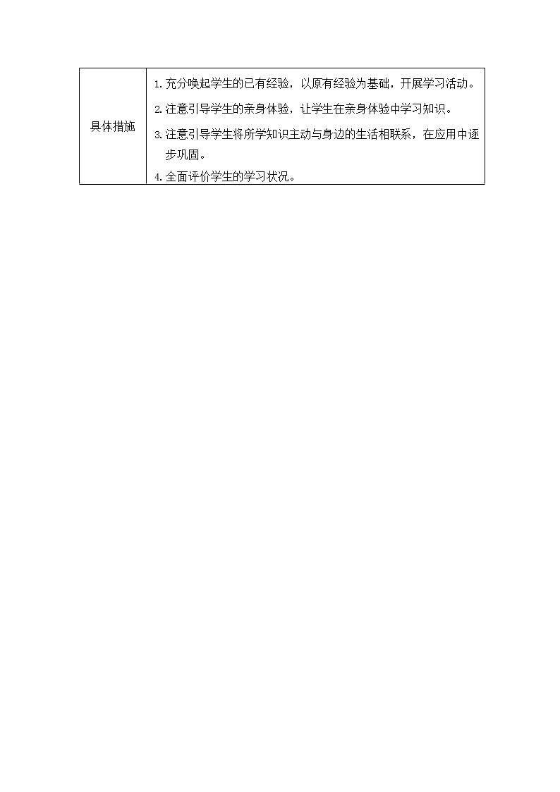 2022年青岛版（五四制）一年级上册第四单元《认识位置》同步教案第2页
