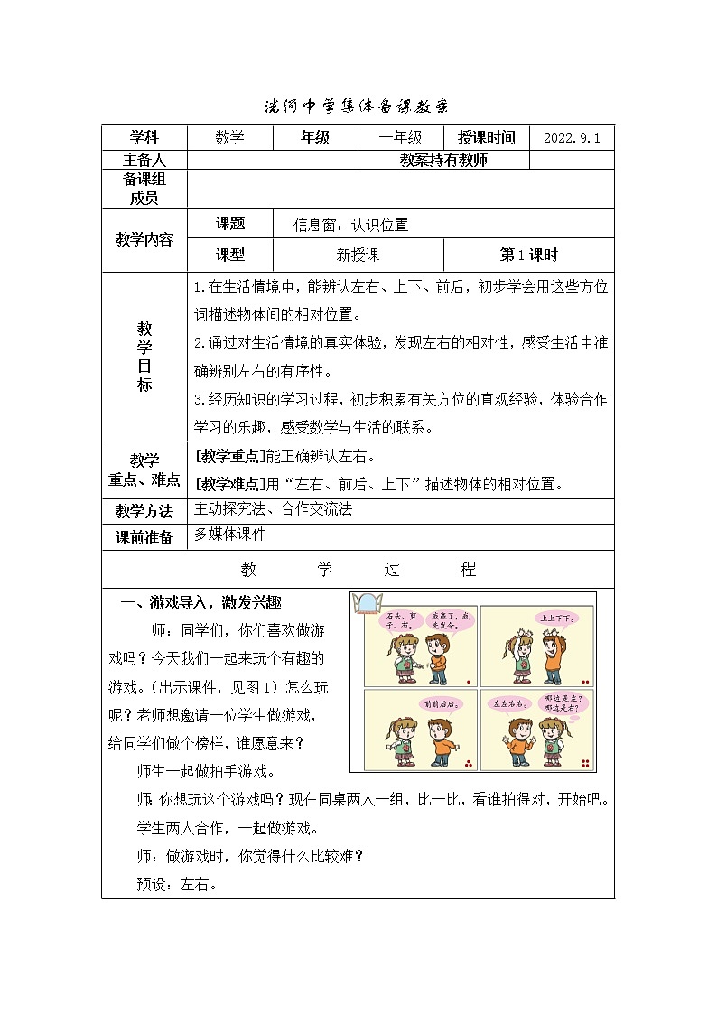 2022年青岛版（五四制）一年级上册第四单元《认识位置》同步教案第3页