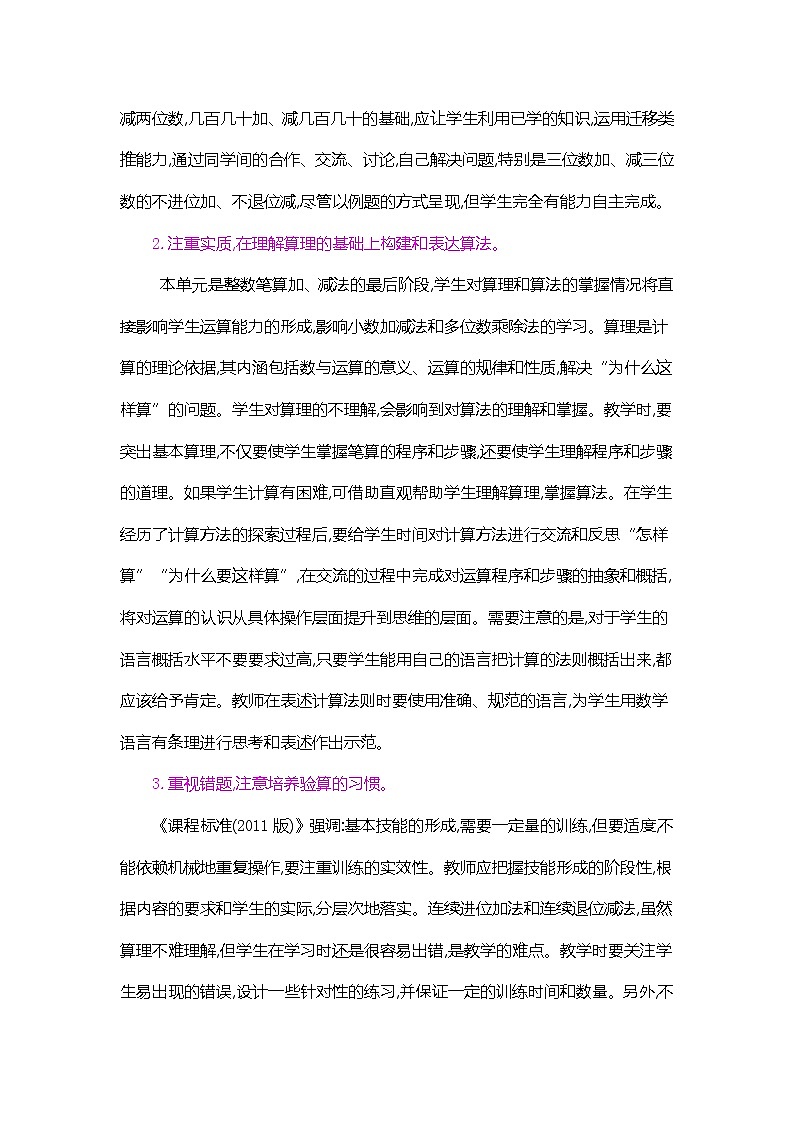 人教版数学三年级上册教案：第4单元  三位数加三位数的不连续进位加法03