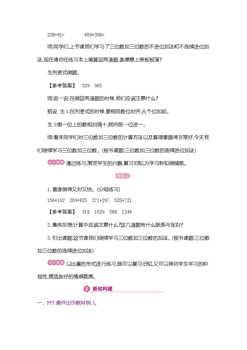 人教版数学三年级上册教案：第4单元  三位数加三位数的连续进位加法第2页