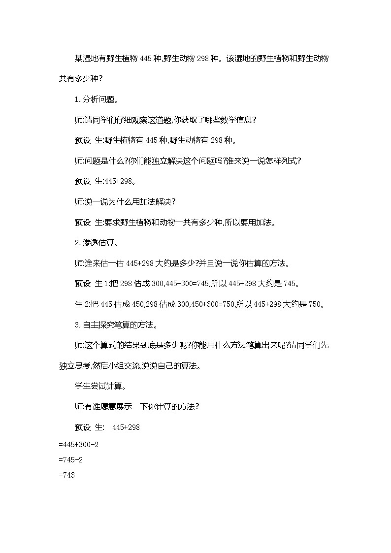 人教版数学三年级上册教案：第4单元  三位数加三位数的连续进位加法第3页