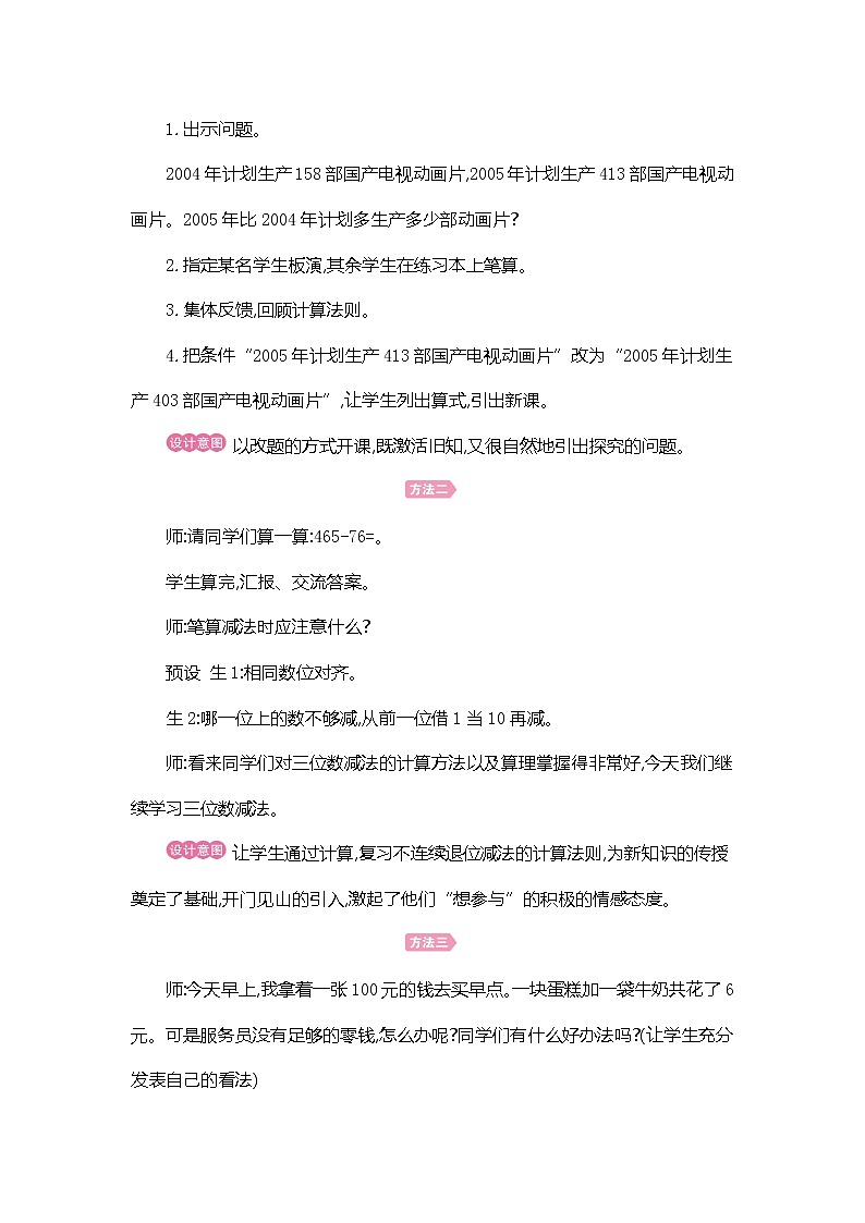 人教版数学三年级上册教案：第4单元  中间有0的三位数减三位数的连续退位减法02