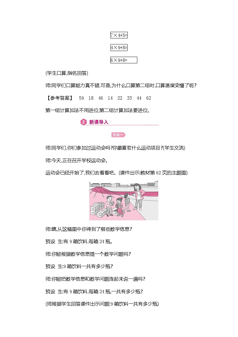 人教版数学三年级上册教案：第6单元  笔算乘法(连续进位)02