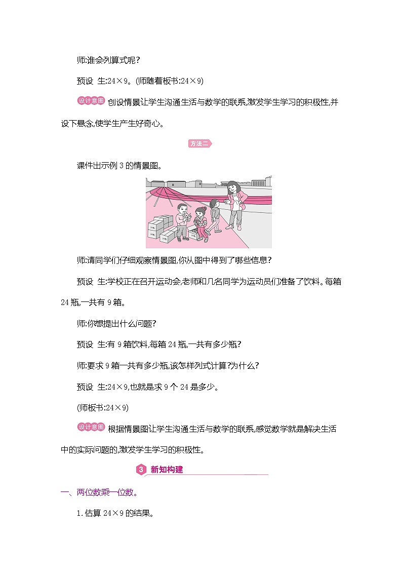 人教版数学三年级上册教案：第6单元  笔算乘法(连续进位)03