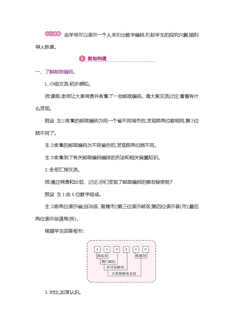 人教版数学三年级上册教案：第6单元  数字编码第3页