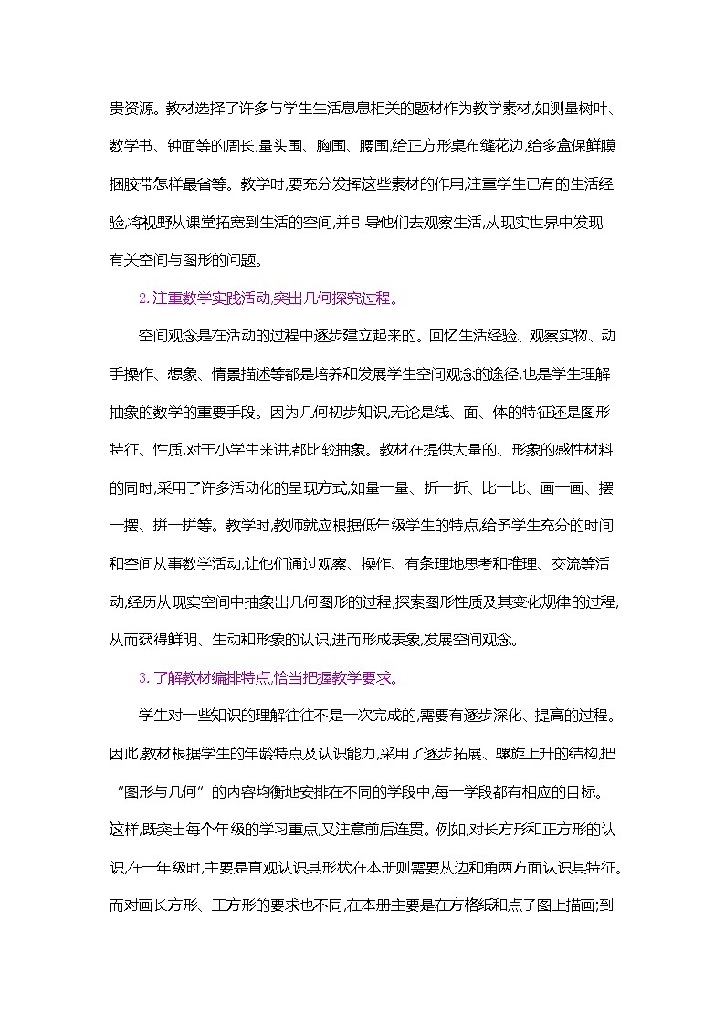 人教版数学三年级上册教案：第7单元  四边形第3页