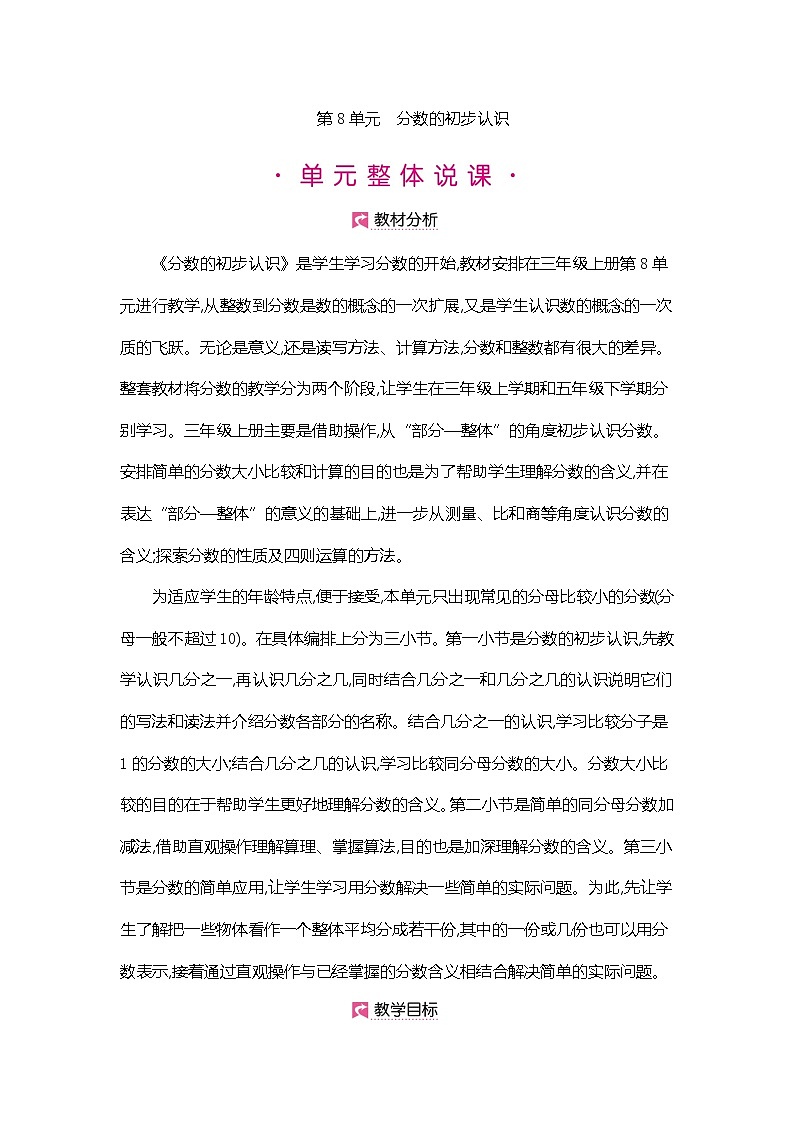 人教版数学三年级上册教案：第8单元  几分之一第1页