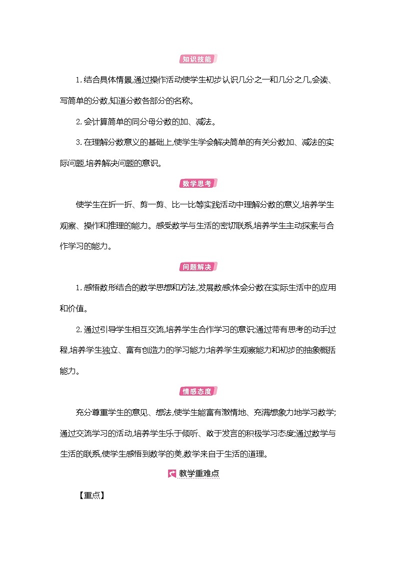 人教版数学三年级上册教案：第8单元  几分之一第2页