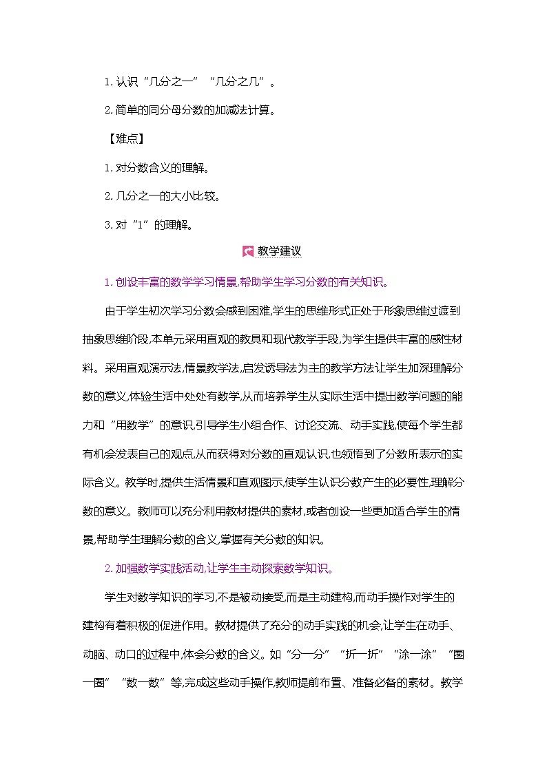 人教版数学三年级上册教案：第8单元  几分之一第3页