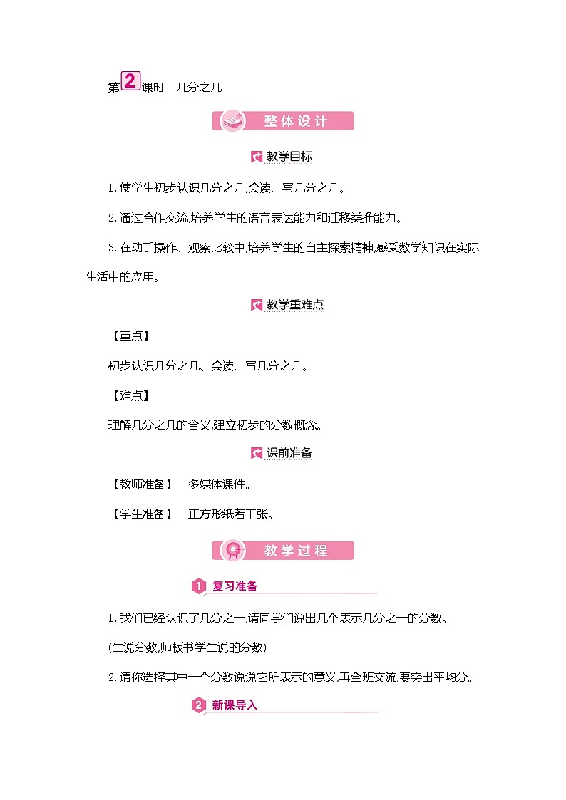 人教版数学三年级上册教案：第8单元  几分之几第1页