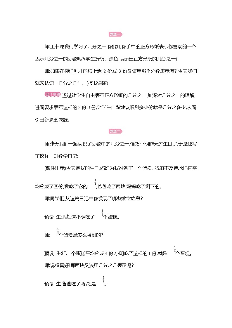 人教版数学三年级上册教案：第8单元  几分之几第2页