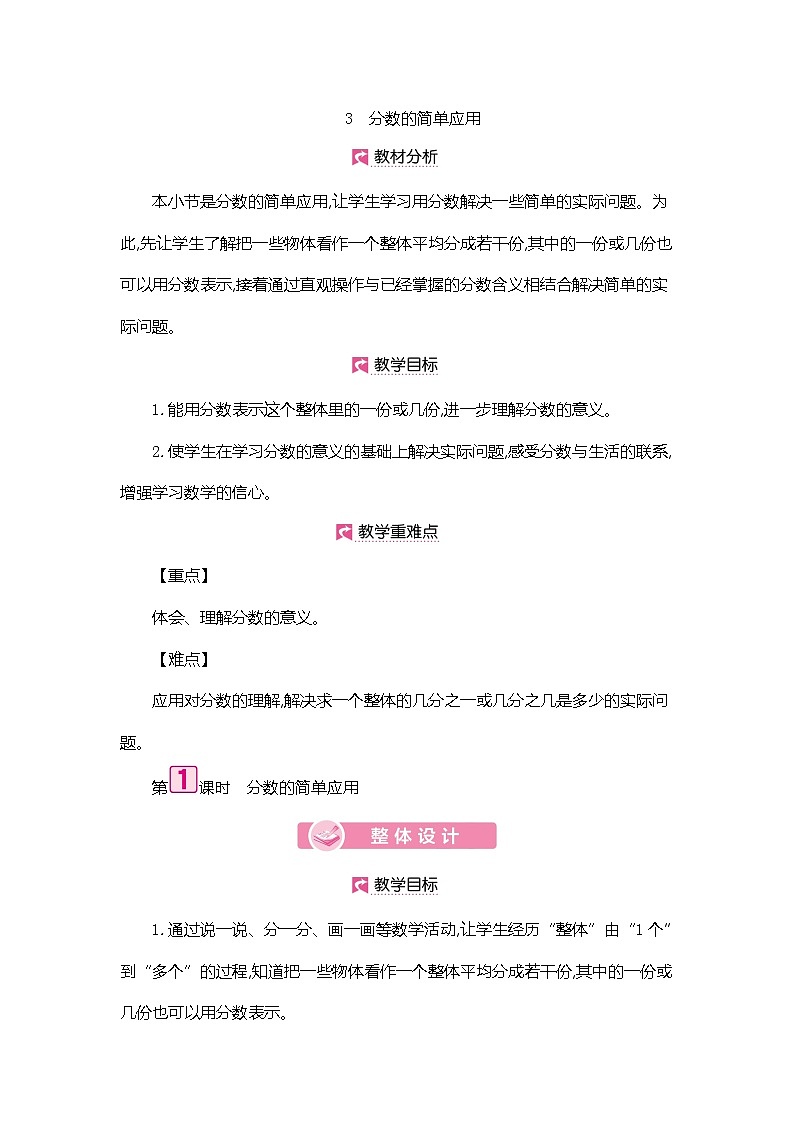 人教版数学三年级上册教案：第8单元  分数的简单应用01