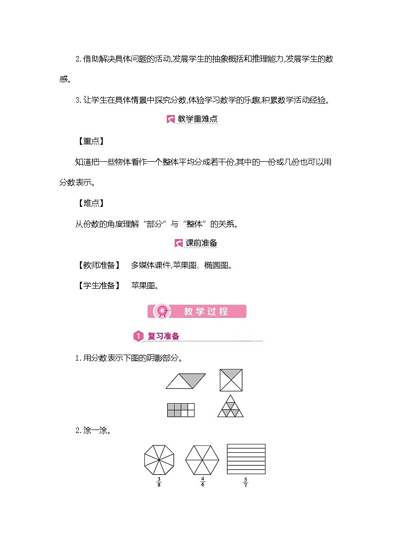 人教版数学三年级上册教案：第8单元  分数的简单应用02