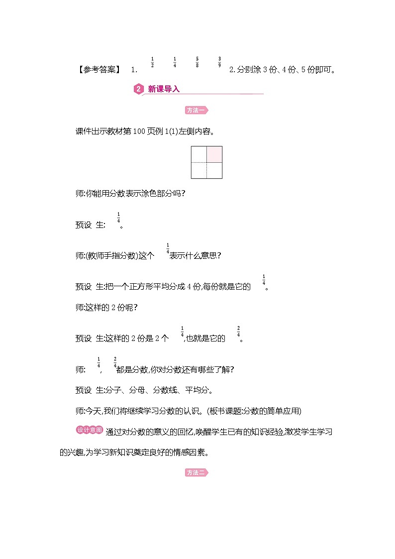 人教版数学三年级上册教案：第8单元  分数的简单应用03