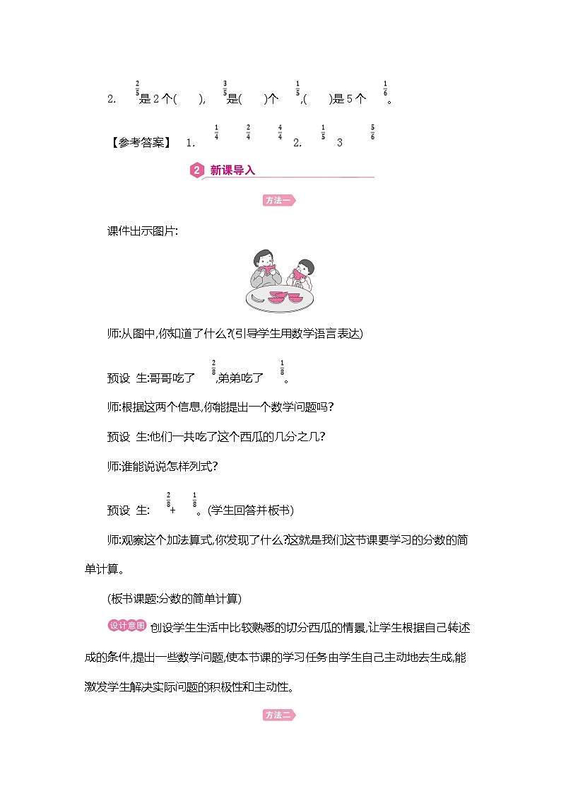 人教版数学三年级上册教案：第8单元  分数的简单计算02