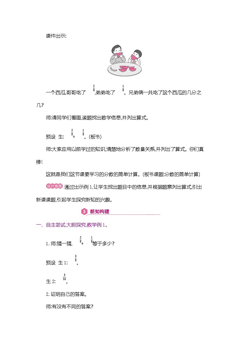 人教版数学三年级上册教案：第8单元  分数的简单计算03