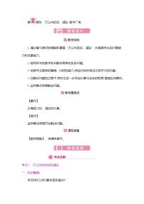 小学数学10 总复习教学设计