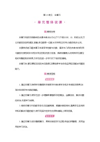 小学数学人教版三年级上册10 总复习教学设计