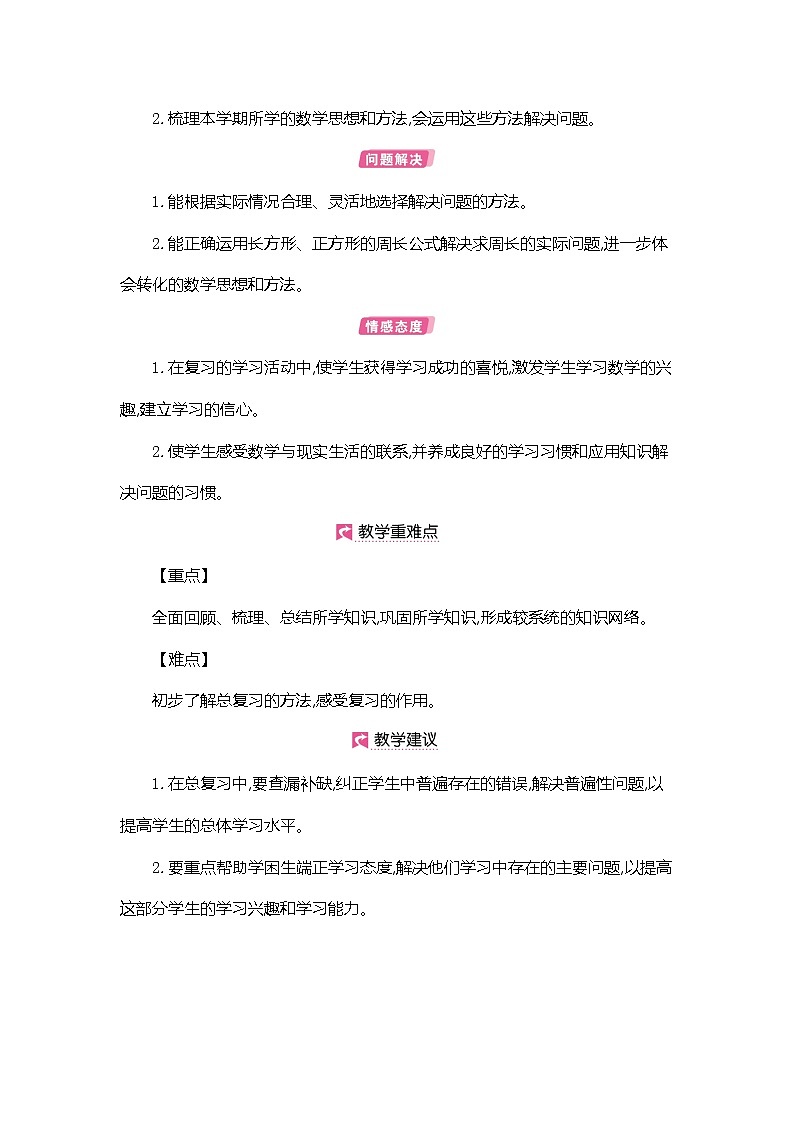 人教版数学三年级上册教案：第10单元  总复习   时、分、秒,测量02