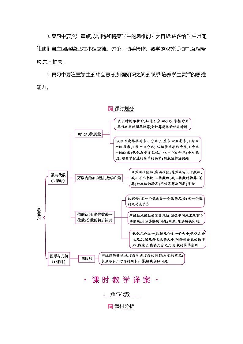 人教版数学三年级上册教案：第10单元  总复习   时、分、秒,测量03