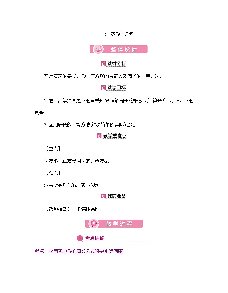 人教版数学三年级上册教案：第10单元  总复习  图形与几何01