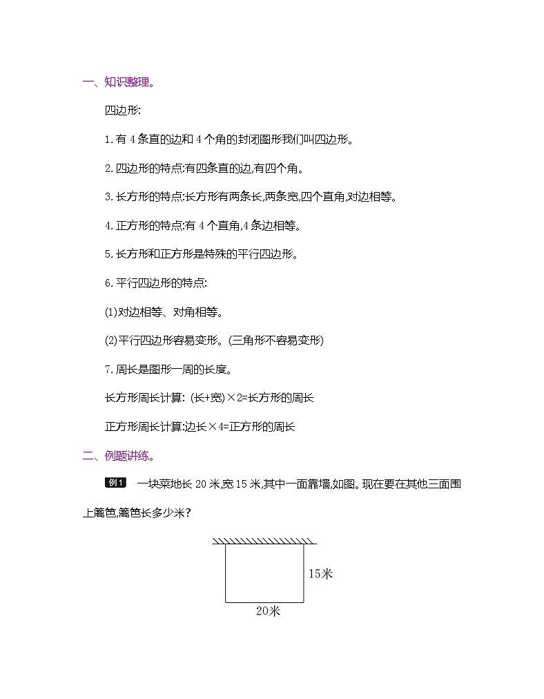 人教版数学三年级上册教案：第10单元  总复习  图形与几何02