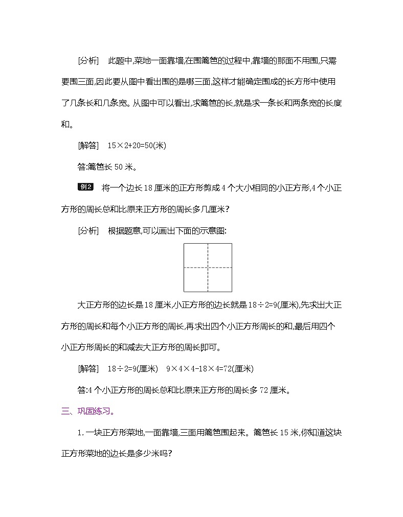 人教版数学三年级上册教案：第10单元  总复习  图形与几何03