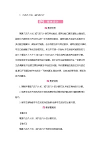 人教版三年级上册2 万以内的加法和减法（一）教案