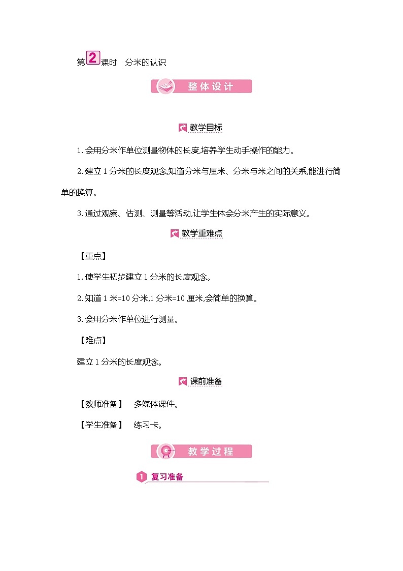 人教版数学三年级上册教案：第3单元  分米的认识第1页