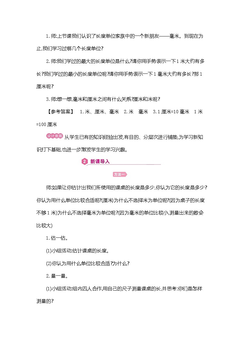 人教版数学三年级上册教案：第3单元  分米的认识第2页