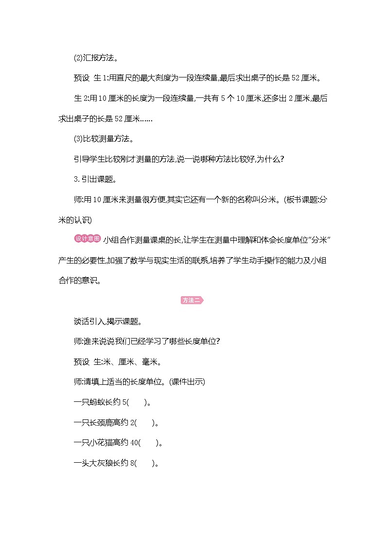 人教版数学三年级上册教案：第3单元  分米的认识第3页