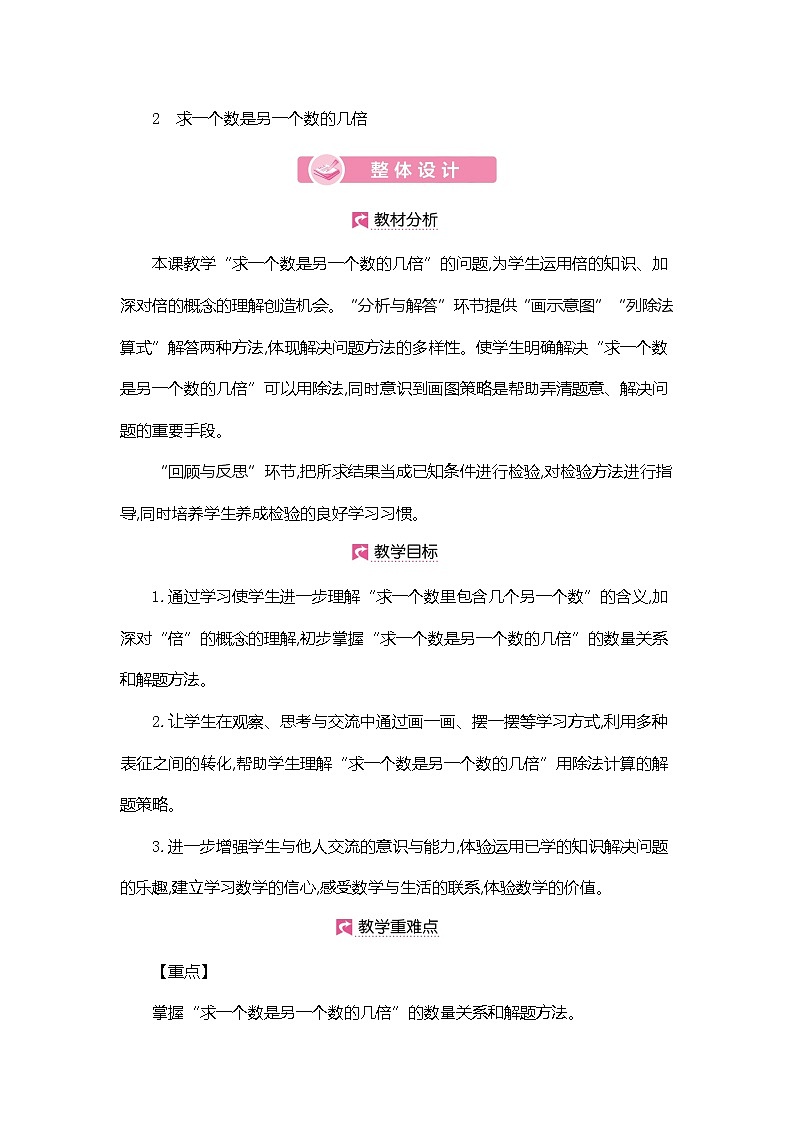 人教版数学三年级上册教案：第5单元  求一个数是另一个数的几倍第1页