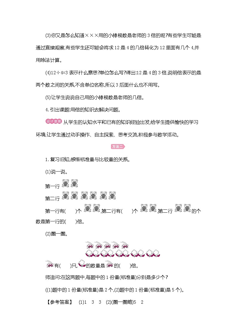 人教版数学三年级上册教案：第5单元  求一个数是另一个数的几倍第3页