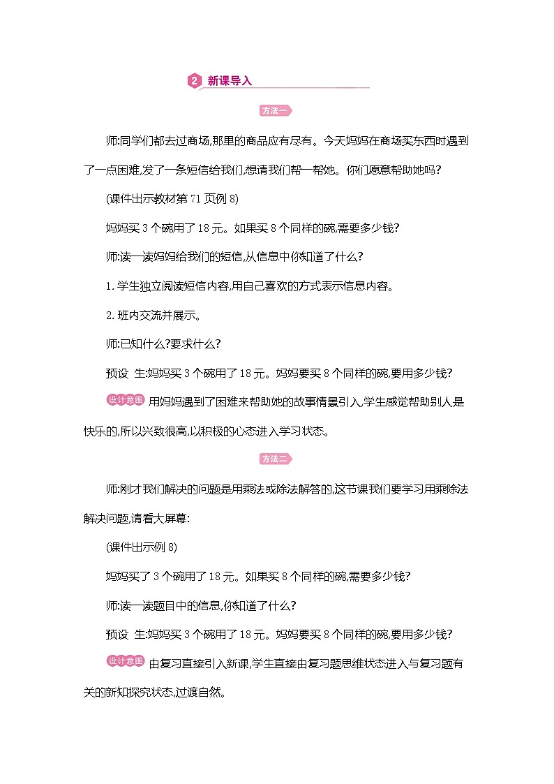 人教版数学三年级上册教案：第6单元  解决问题(1)02