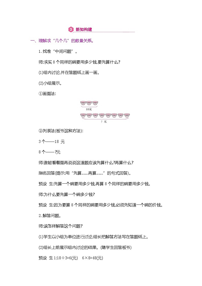 人教版数学三年级上册教案：第6单元  解决问题(1)03