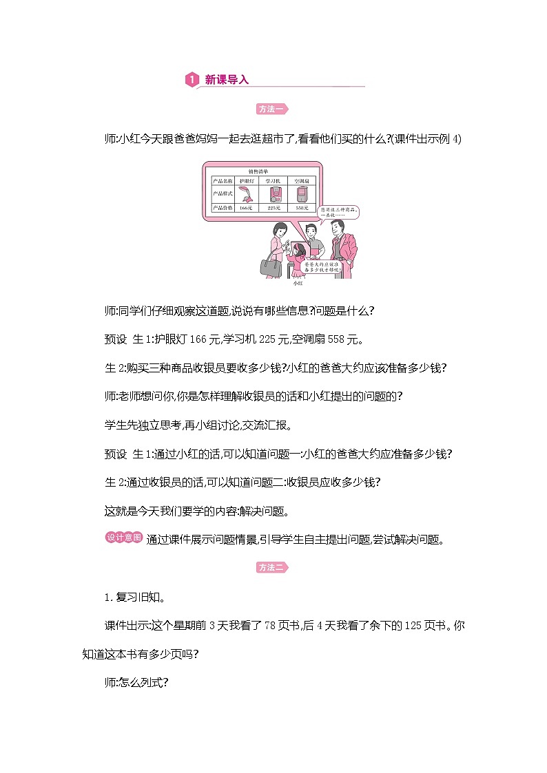 人教版数学三年级上册教案：第4单元  解决问题02