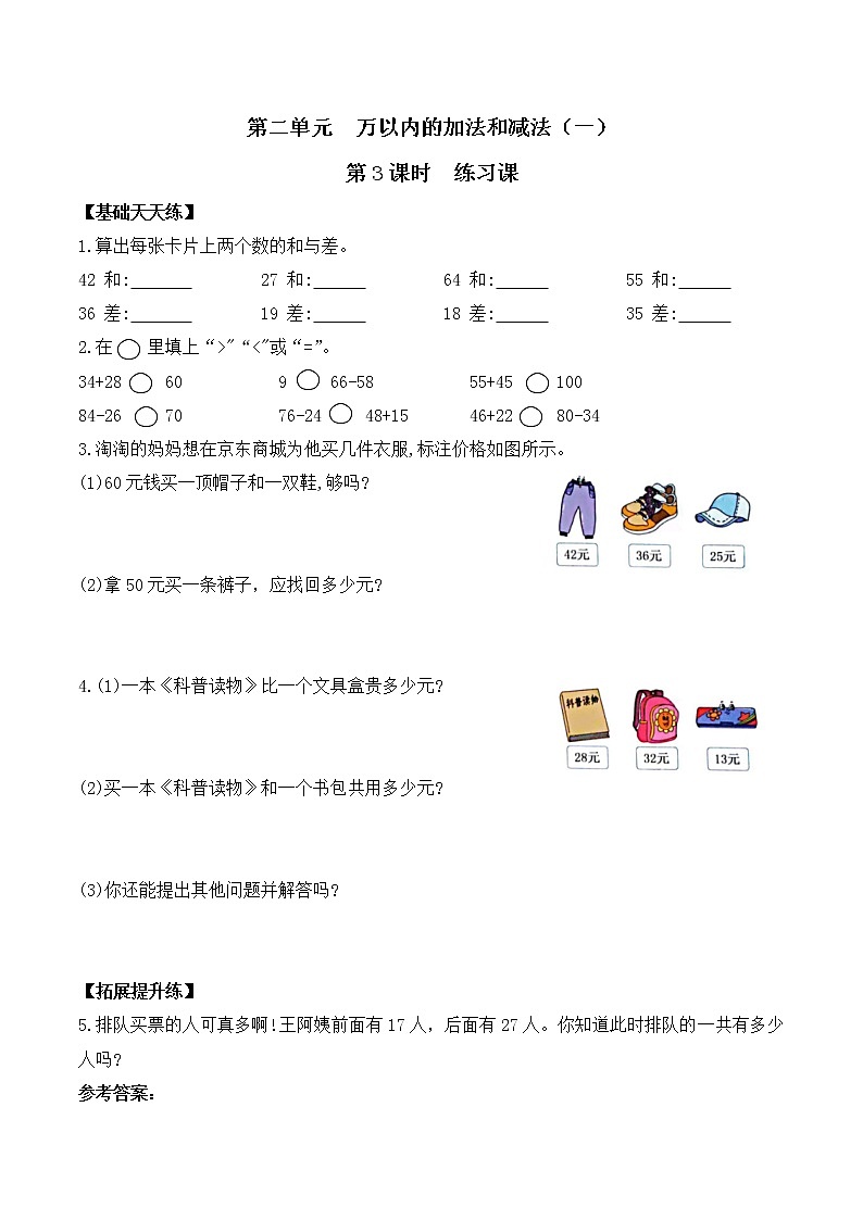三年级数学上册课课练第二单元第3课时   练习课   人教版（含答案）人教版01